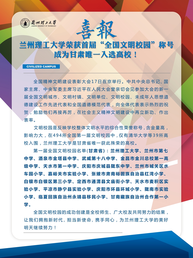 佰富彩主页：让文明之花开遍校园