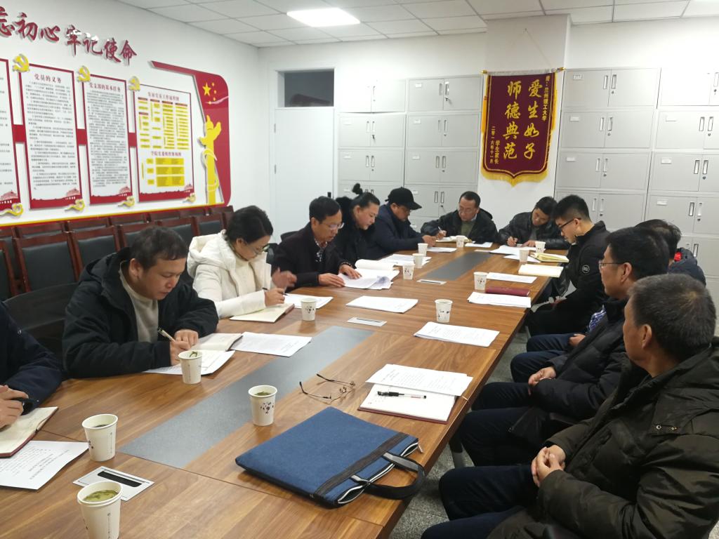 材料学院“不忘初心、牢记使命”主题教育专题民主生活会现场