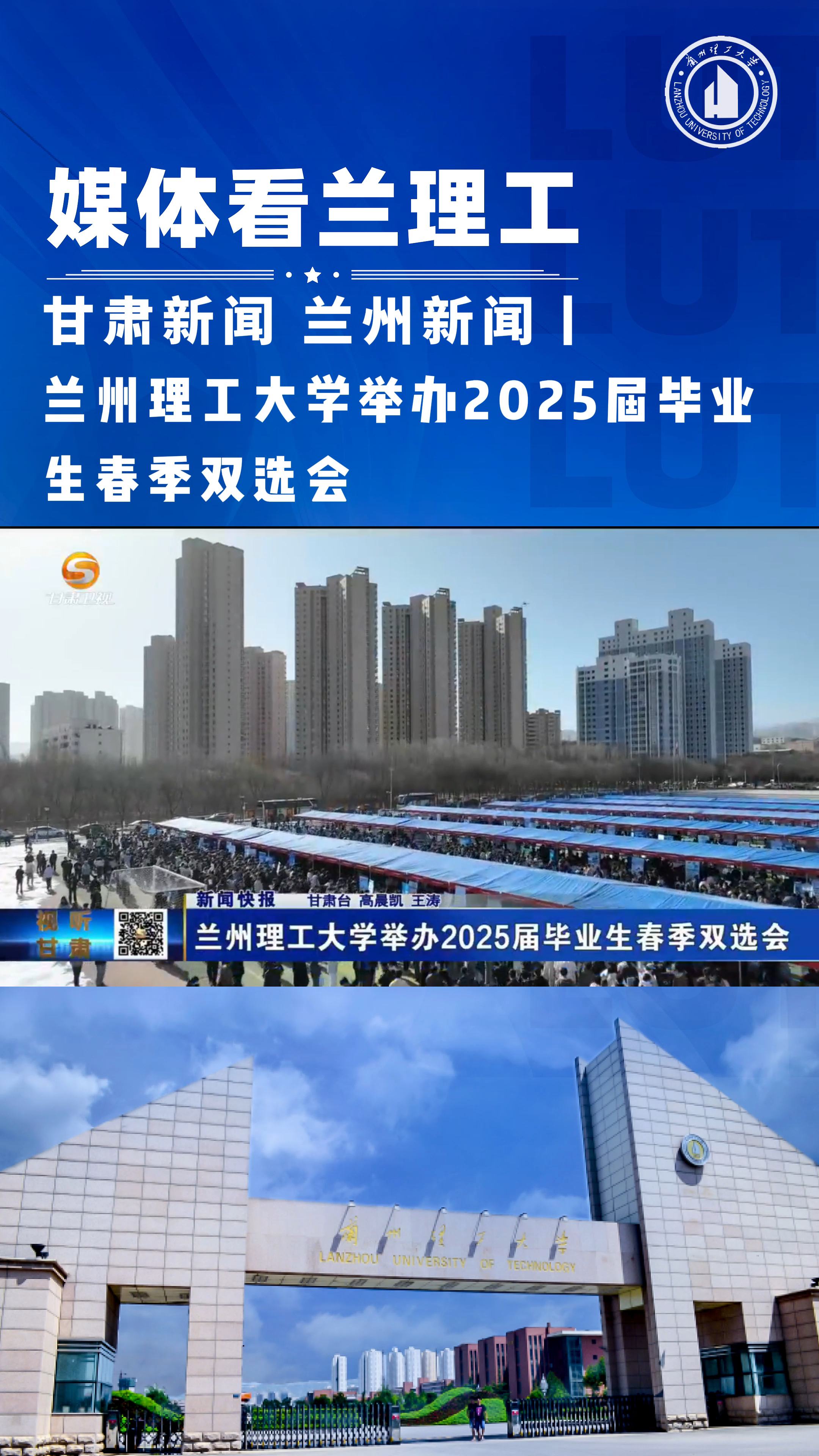甘肃新闻 兰州新闻 |佰富彩主页举办2025届毕业生春季双选会 