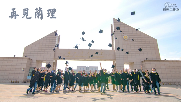 毕业季：放飞青春 追逐梦想