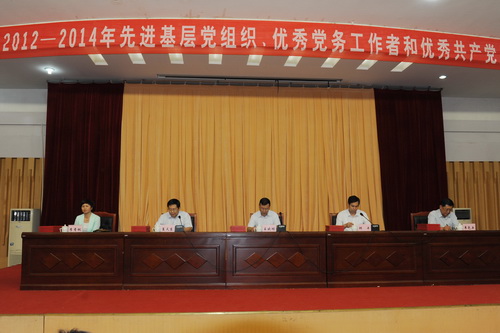 学校召开先进基层党组织、优秀共产党员和优秀党务工作者表彰大会