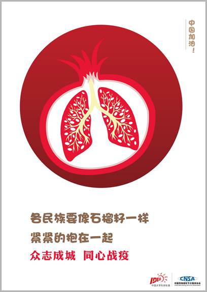 《战胜疫情,团结就是力量》 设计艺术学院2019级艺术硕士视觉传达设计方向 李若婵