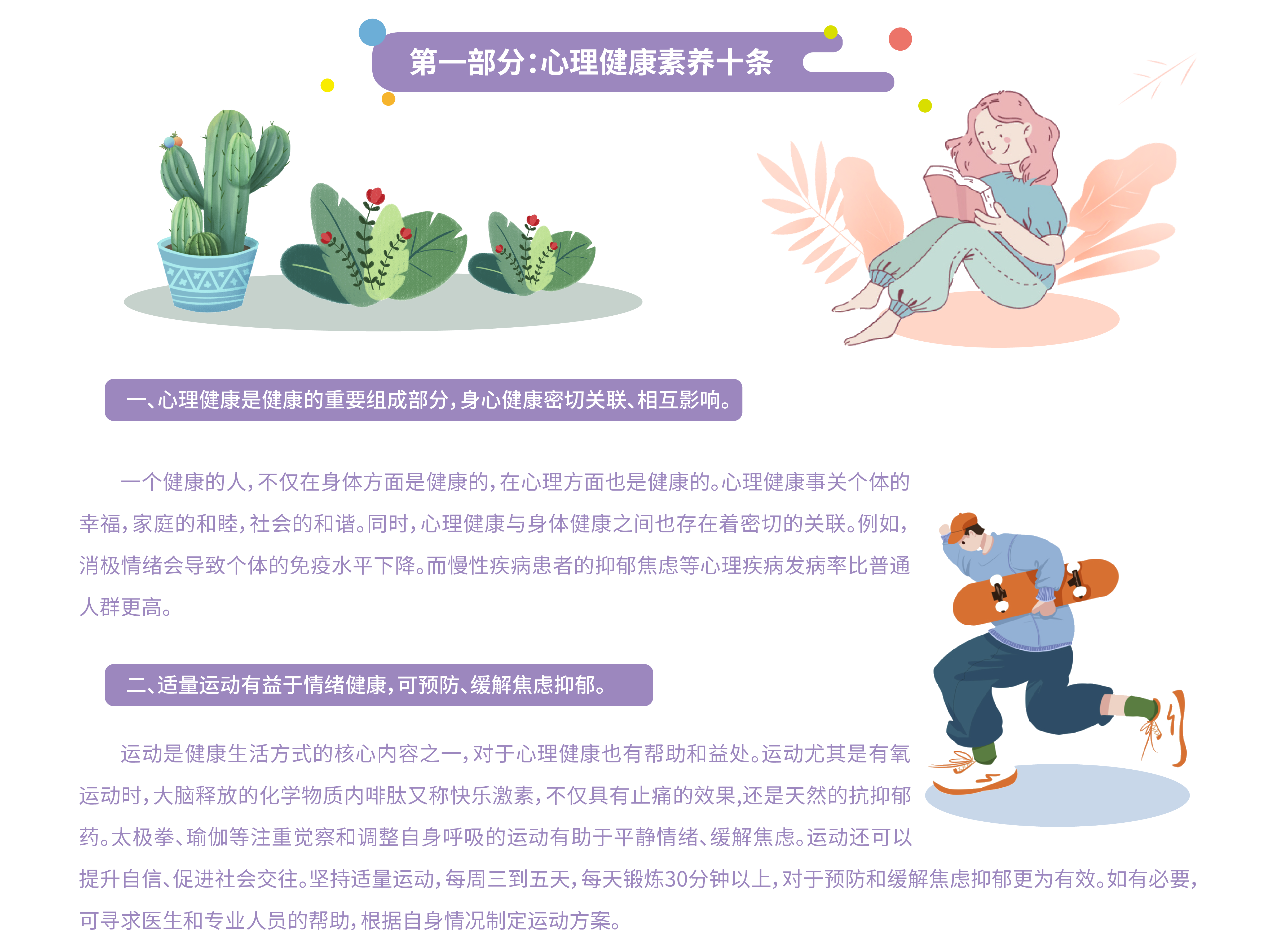 第一届心理育人季暨第十九届“5.25”心理健康节：守护学生心灵 护航青春成长