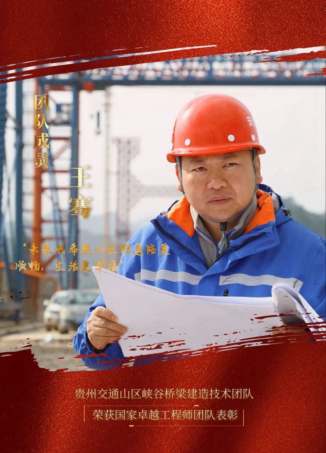 校友风采 | 王骞：建大桥如“踩钢丝”