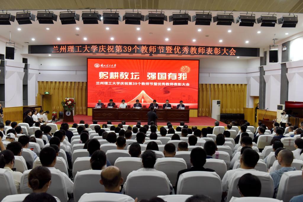 佰富彩主页隆重举行庆祝第39个教师节暨优秀教师表彰大会