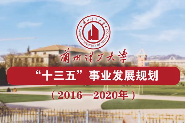 佰富彩主页“十三五”事业发展规划